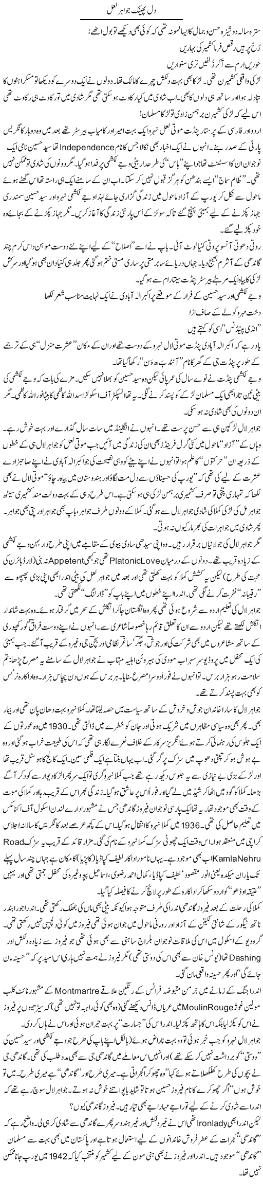 Dil Pheink Javaahiir Laal (1) | Tishna Barelvi | Daily Urdu Columns