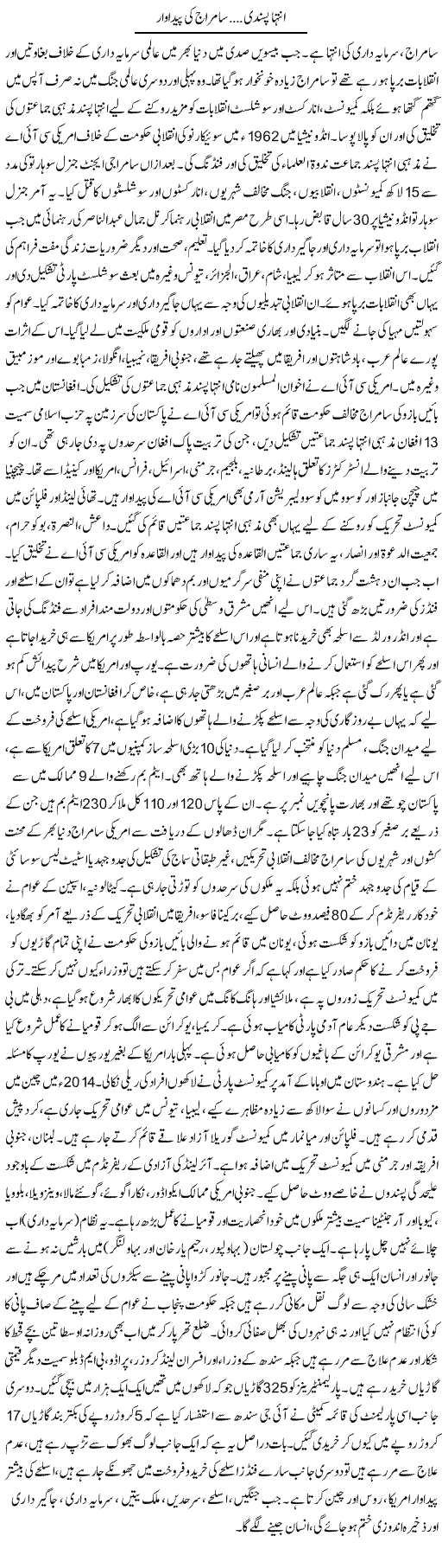 Inteha Pasandi, Samraj Ki Pedawar | Zubair Rehman | Daily Urdu Columns