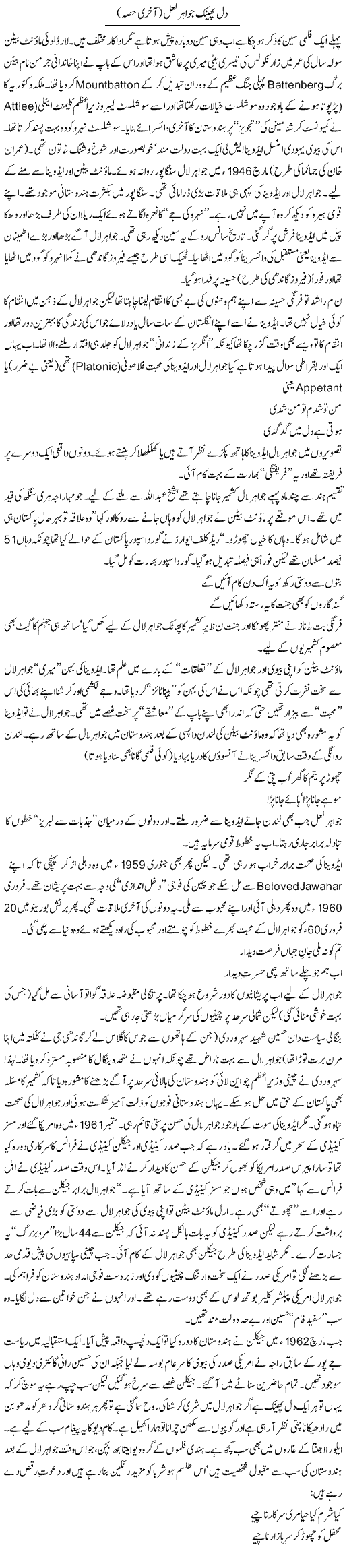 Dil Phenk Jawahar Laal (2) | Tishna Barelvi | Daily Urdu Columns