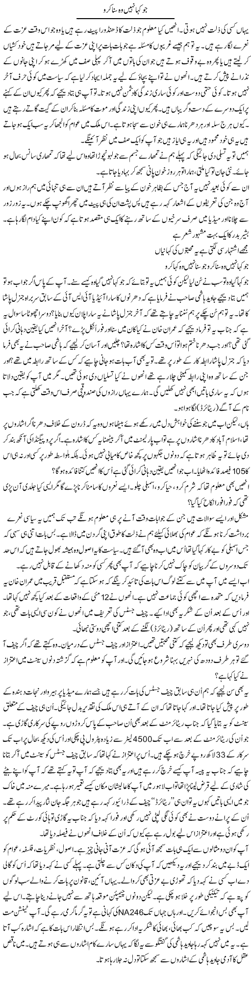 Jo Kaha Nahi Woh Suna Karo | Anees Mansori | Daily Urdu Columns