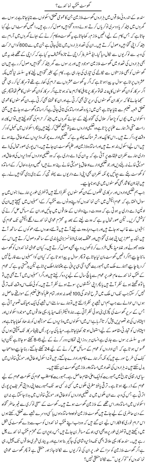 Ghost Muntakhib Numainde? | Zahir Akhter Bedi | Daily Urdu Columns