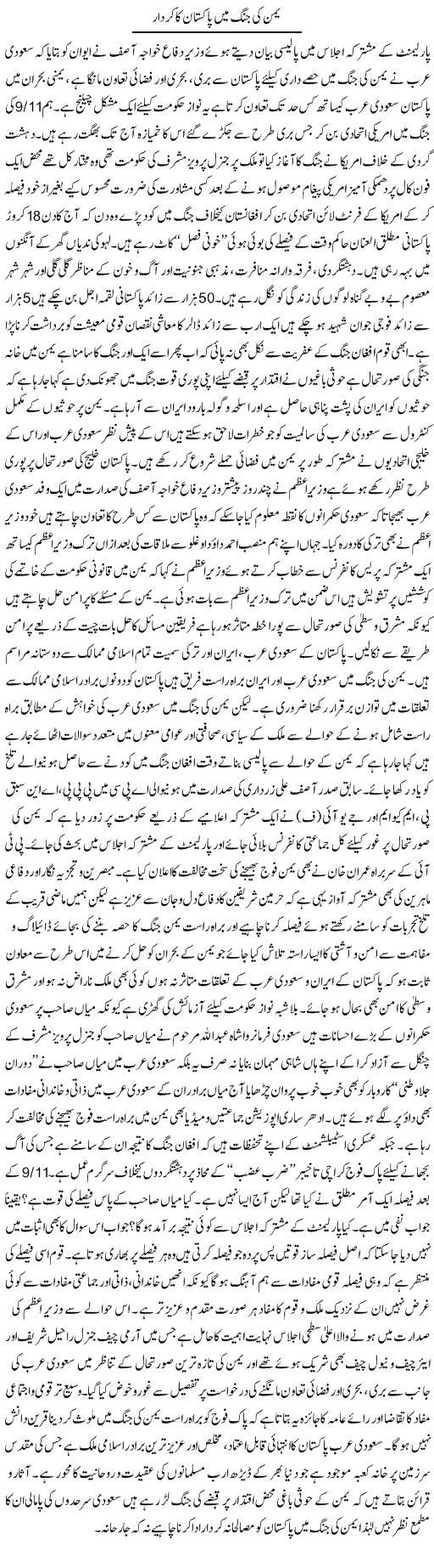 Yemen Ki Jung Main Pakistan Ka Kirdar | M.J Gohar | Daily Urdu Columns