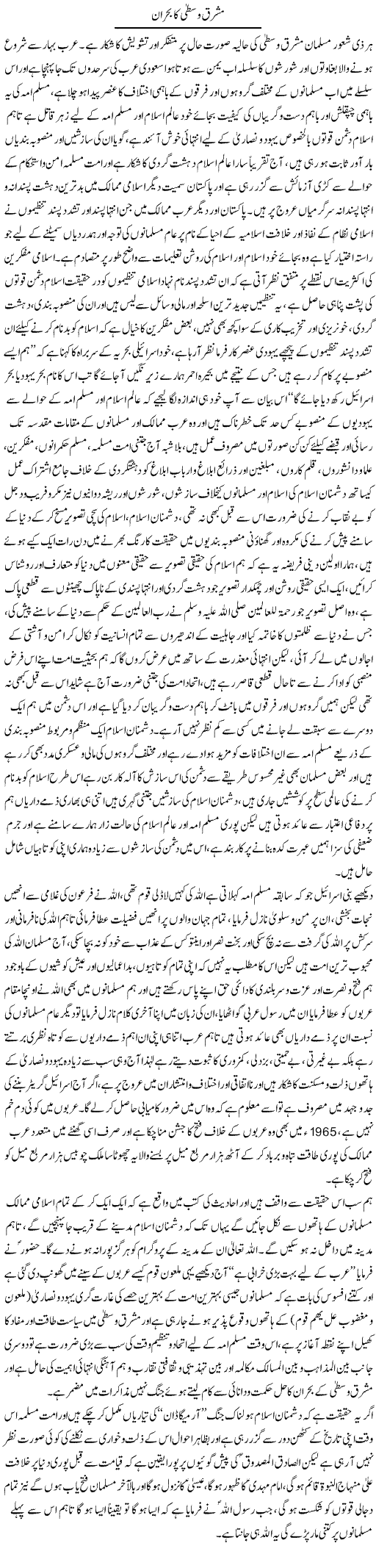 Mashriq Wusti Ka Bohran | Dr. Muhammad Tayyab Khan Singhanvi | Daily Urdu Columns