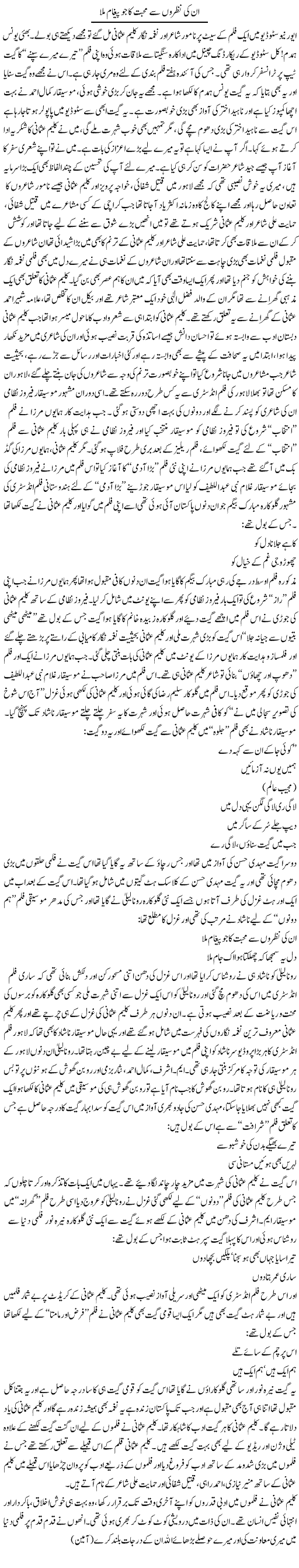 Un Ki Nazron Se Mohabbat Ka Jo Pegham Mila | Younus Hamdam | Daily Urdu Columns