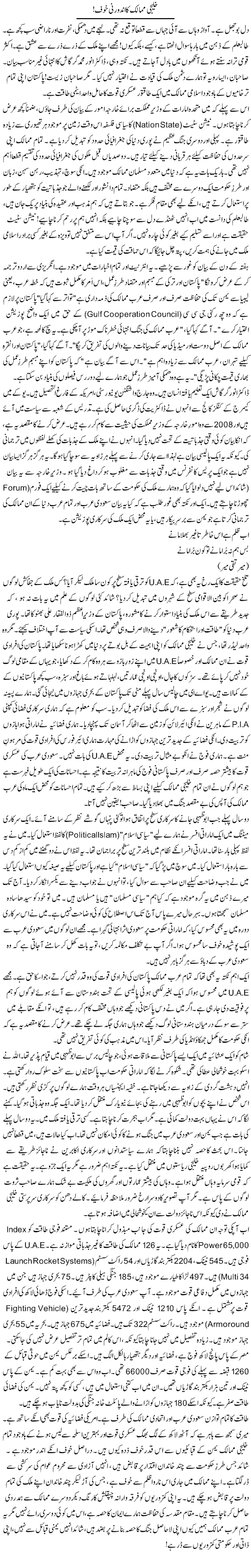 Khaleeji Mumalik Ka Androoni Khauf! | Rao Manzar Hayat | Daily Urdu Columns