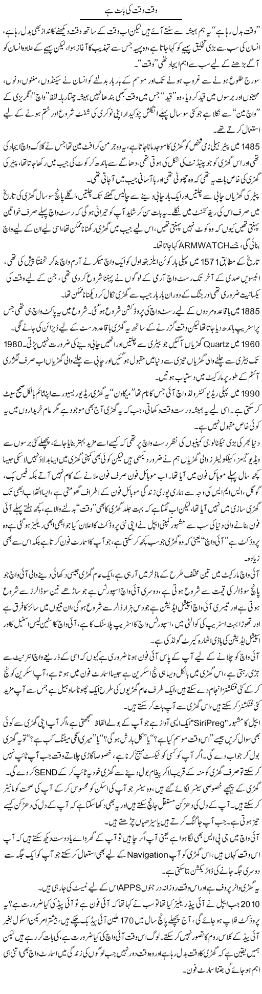 Waqt Waqt Ki Baat Hai | Wajahat Ali Abbasi | Daily Urdu Columns