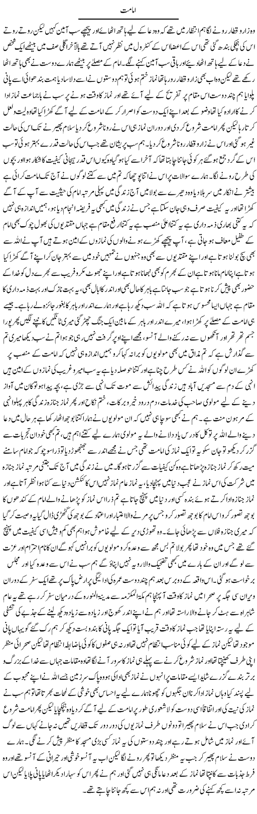 Imamat | Amjad Bukhari | Daily Urdu Columns