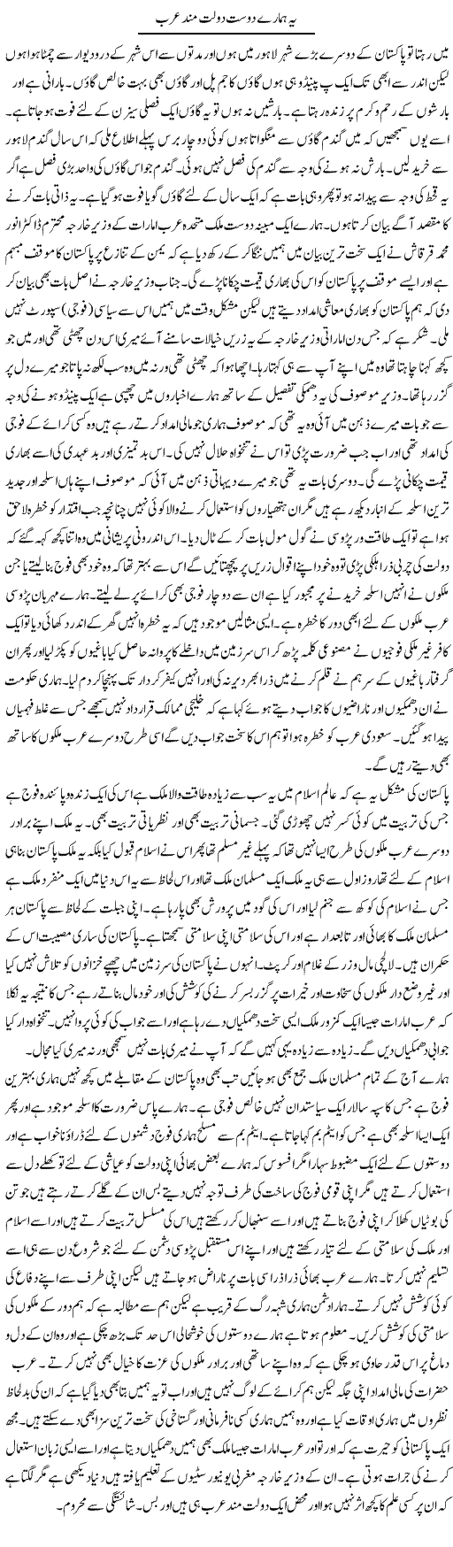 Ye Hamare Dost Dolatmand Arab | Abdul Qadir Hassan | Daily Urdu Columns