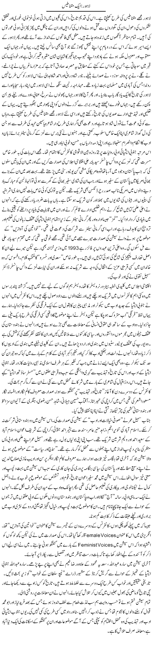 Lahore: Aik Maqnatees | Zahida Hina | Daily Urdu Columns