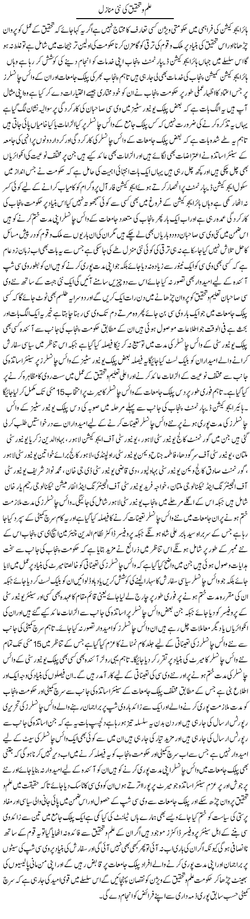 Ilm O Tehqeeq Ki Nai Manazil | Yousaf Abbasi | Daily Urdu Columns