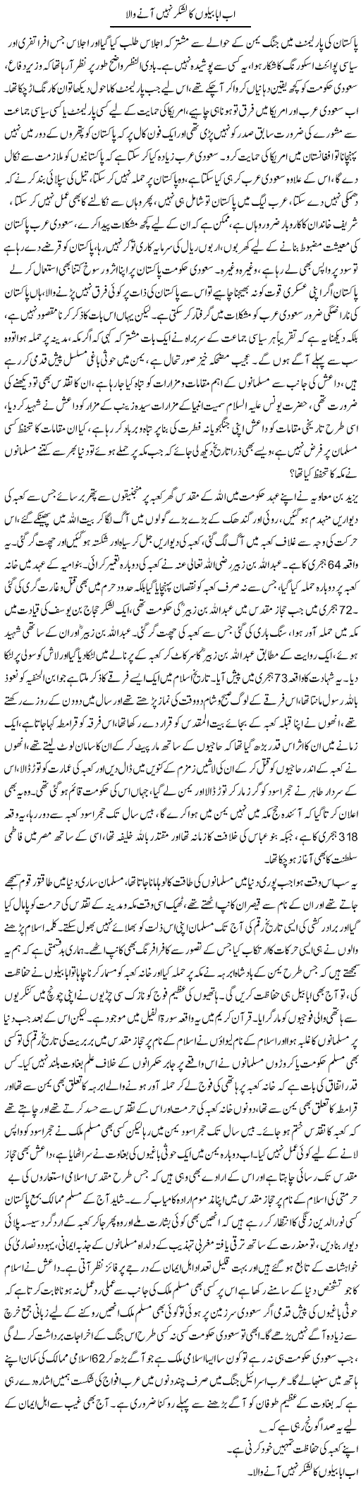 Ab Ababeelon Ka Lashkar Nahi Aane Wala | Qadir Khan | Daily Urdu Columns