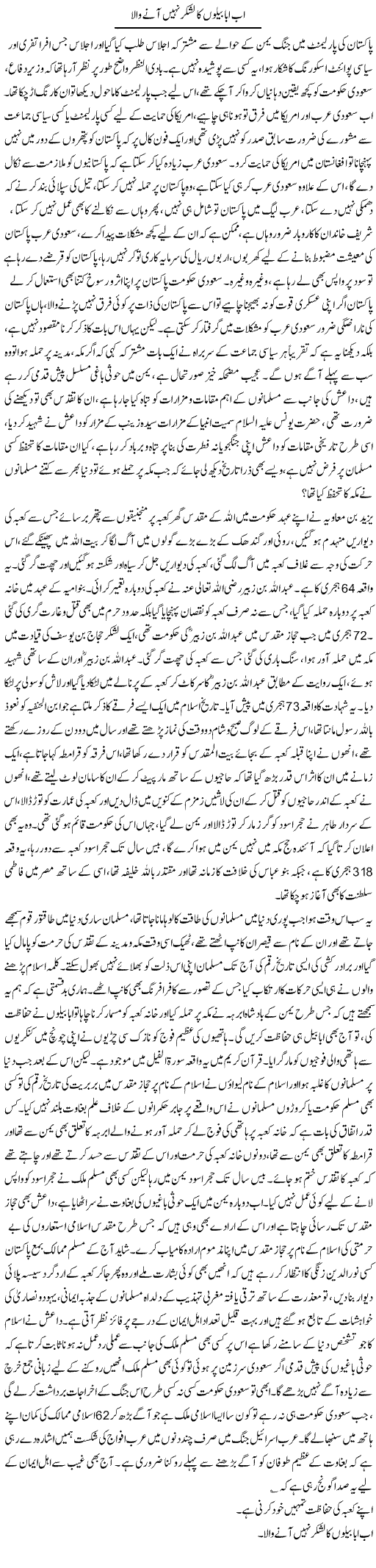 Ab Ababeelon Ka Lashkar Nahi Aane Wala | Qadir Khan Yousafzai | Daily Urdu Columns