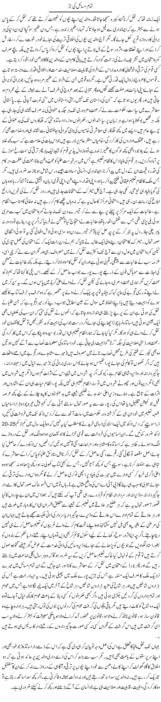 Tamam Masail Ki Jarr | Najma Alam | Daily Urdu Columns