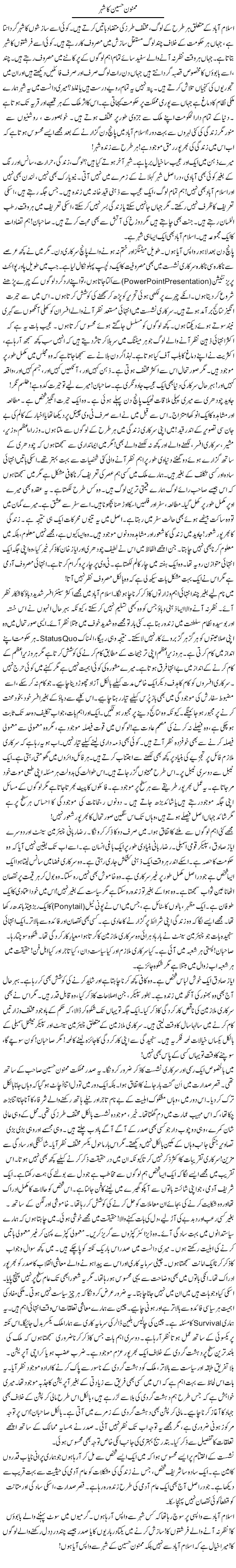 Mamnoon Hussain Ka Shehar | Rao Manzar Hayat | Daily Urdu Columns
