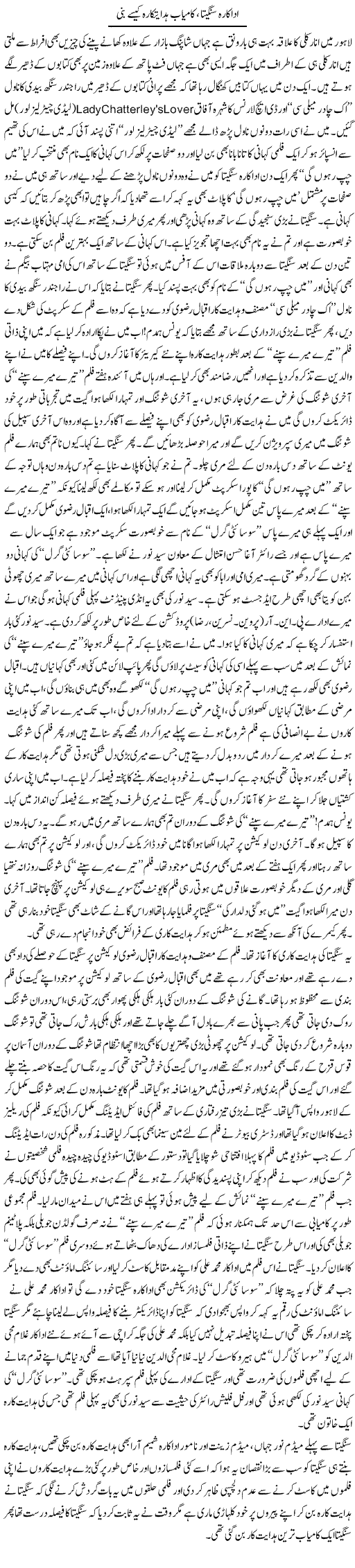 Adakara Sangeeta, Kamyab Hidayatkara Kaisay Bani | Younus Hamdam | Daily Urdu Columns