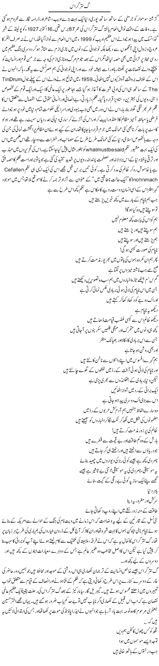 Gantar Grass | Amjad Islam Amjad | Daily Urdu Columns