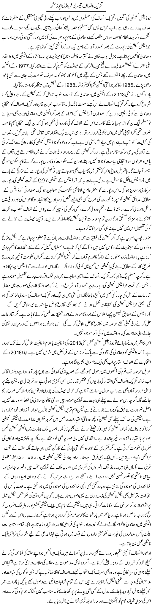 Tehrik Insaf Teesri Friendly Opposition | Ali Ahmad Dhillon | Daily Urdu Columns