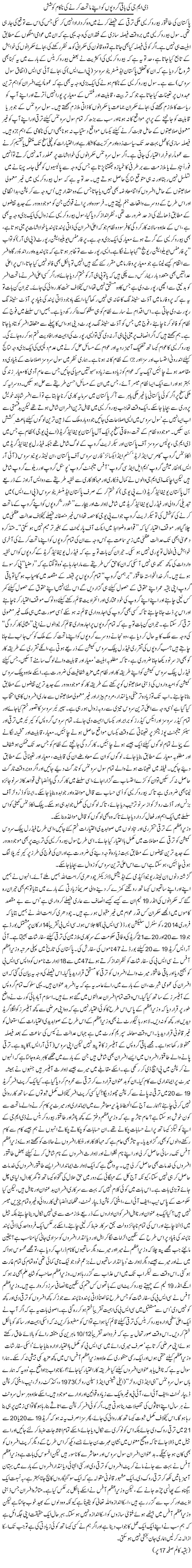 Dmg Ki Baqi Groupon Ko Apne Matehat Karne Ki Nakam Koshish | Rehmat Ali Razi | Daily Urdu Columns