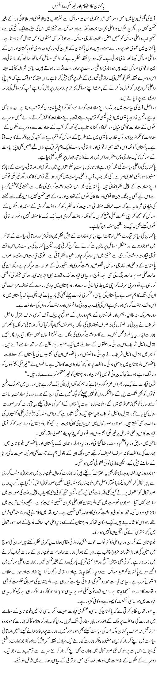 Pakistan Ka Istehkam Aur Ghair Mulki Taqatain | Salman Abid | Daily Urdu Columns