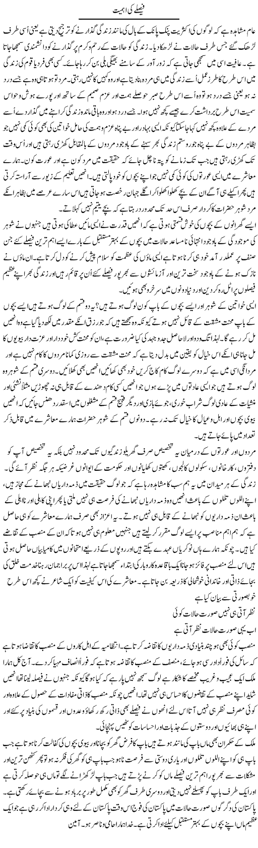 Faislay Ki Ahmiat | Musa Raza Afandi | Daily Urdu Columns