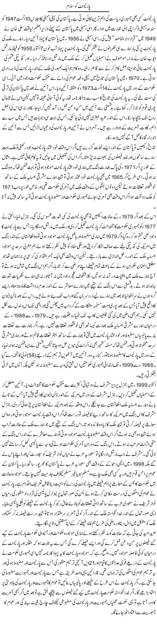 Parliament Ko Salam | Syed Zeeshan Haider | Daily Urdu Columns