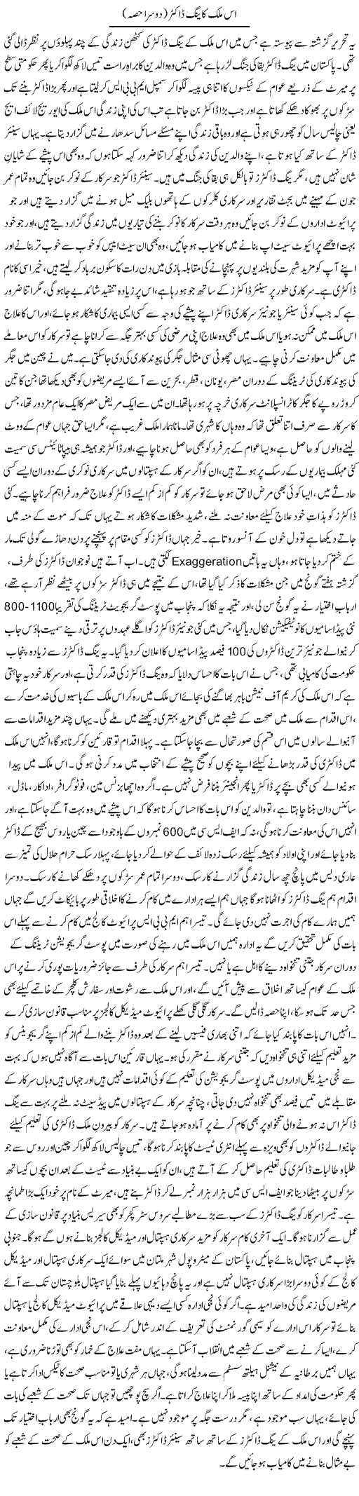 Is Mulk Ka Young Doctor 2 | Dr. Afaan Qaiser | Daily Urdu Columns