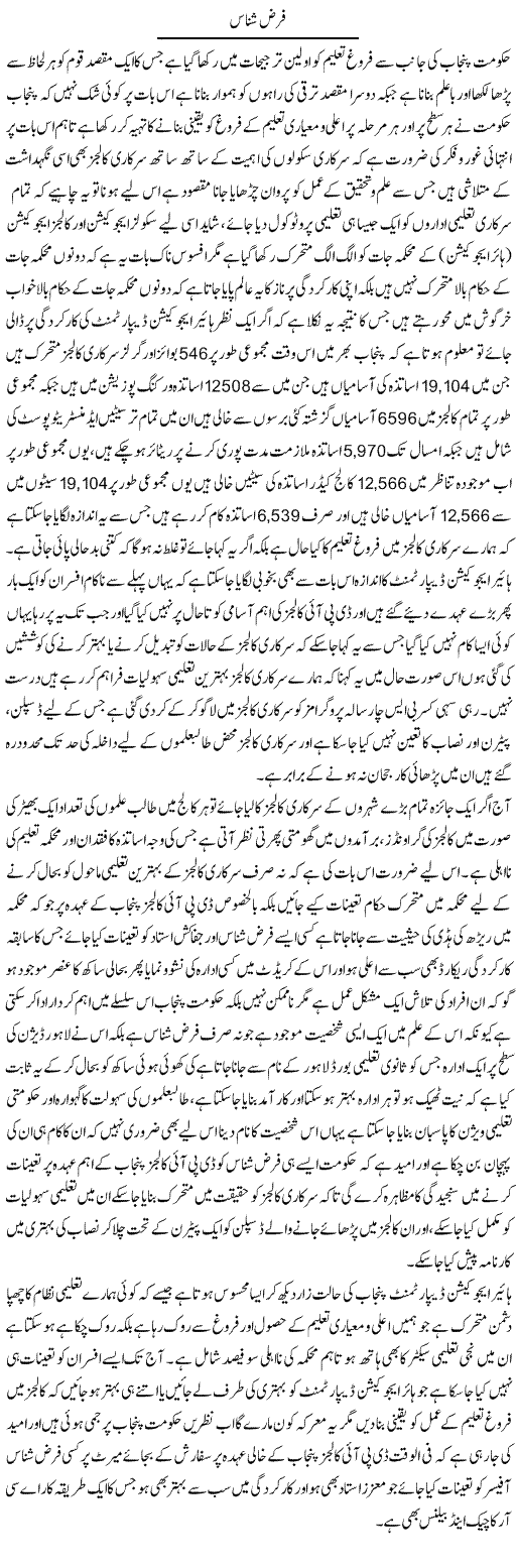 Farz Shanas | Yousaf Abbasi | Daily Urdu Columns