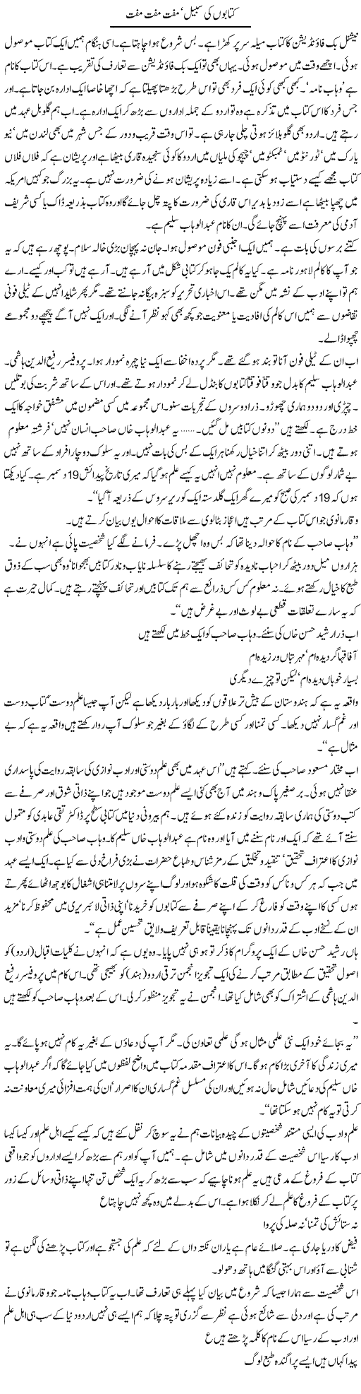 Kitabon Ki Sabeel, Muft Muft Muft | Intizar Hussain | Daily Urdu Columns