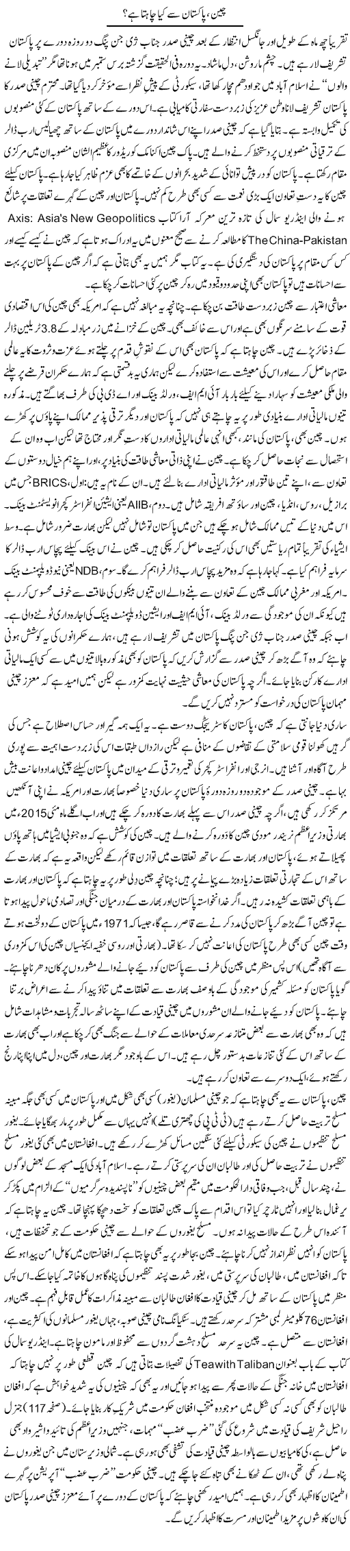 China Pakistan Se Kia Chahta Hai? | Tanveer Qaisar Shahid | Daily Urdu Columns