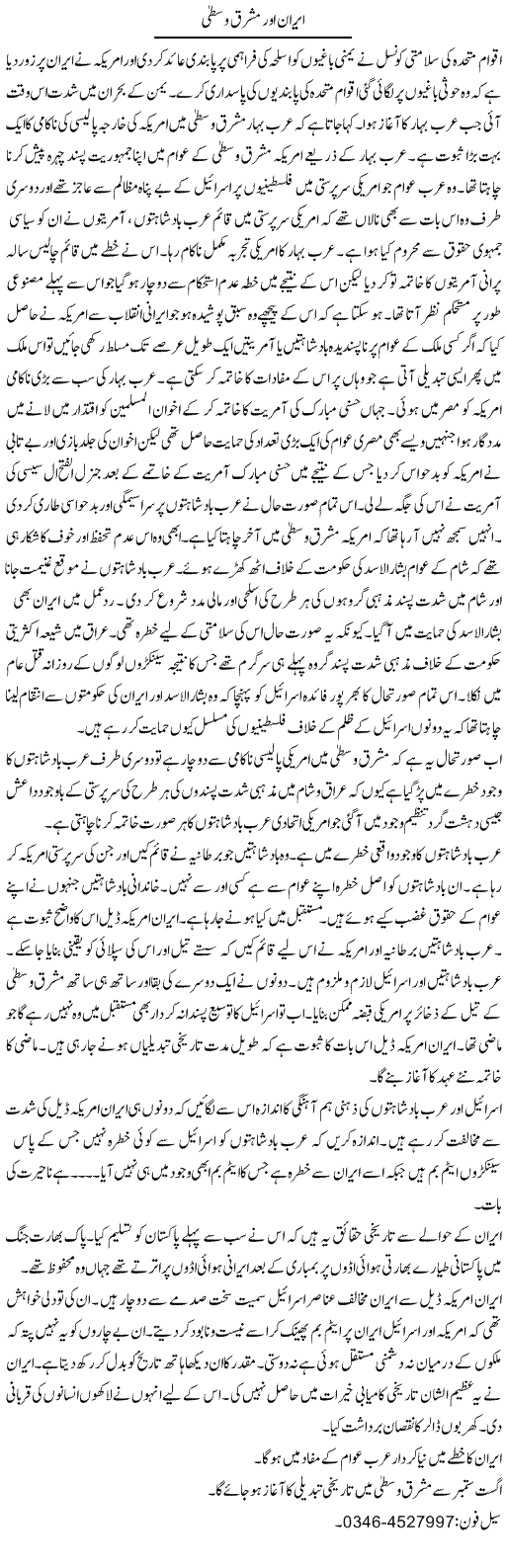 Iran Aur Mashriq Wusta | Zamurd Naqvi | Daily Urdu Columns