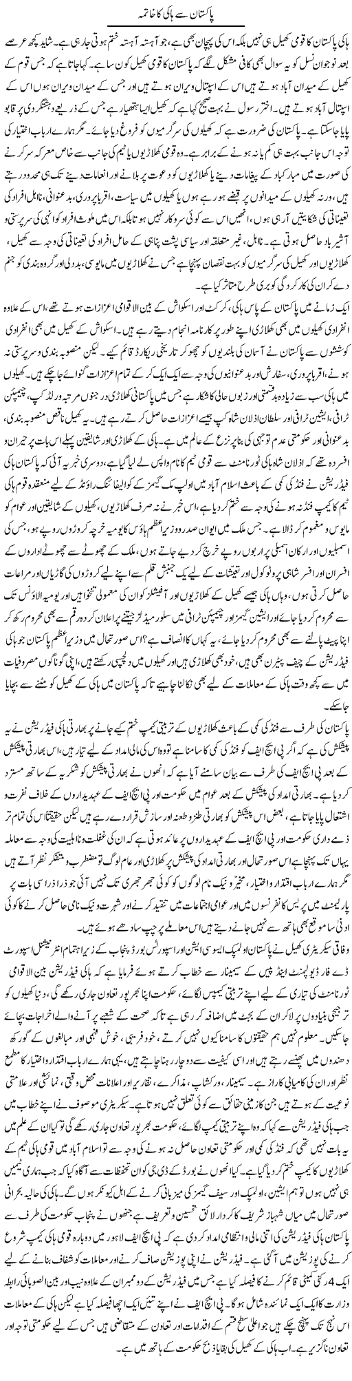 Pakistan Se Hockey Ka Khatma | Adnan Ashraf | Daily Urdu Columns
