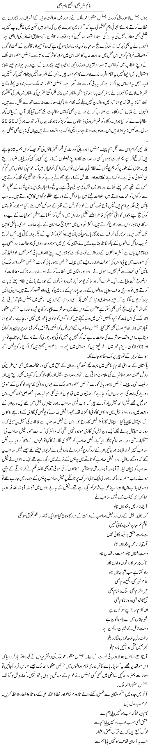 Hakim e Shehar Bhi, Majma e Aam Bhi | Shakir Hussain Shakir | Daily Urdu Columns