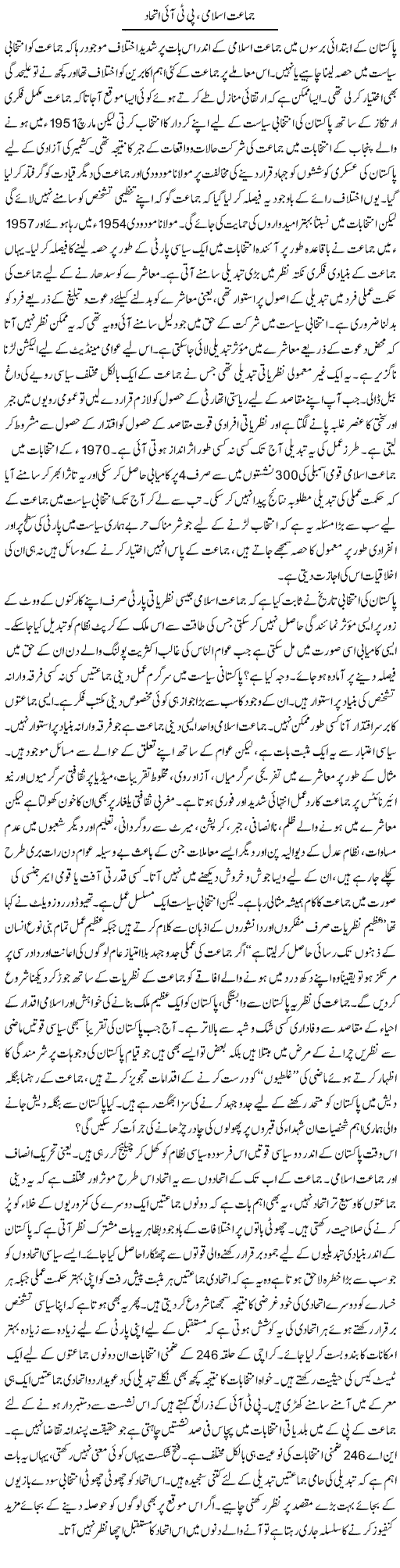 Jumaat Islami Pti Ittehad | Ghulam Muhayyu Din | Daily Urdu Columns