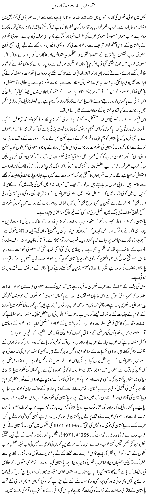 Mutahidda Arab Amaraat Ka Khakmana Rawayya | Zahir Akhter Bedi | Daily Urdu Columns