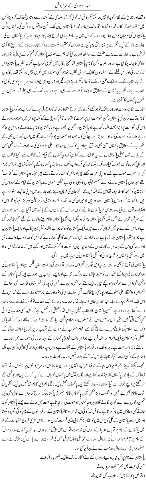 Syed Modoodi Kay Sarfarosh | Abdul Qadir Hassan | Daily Urdu Columns
