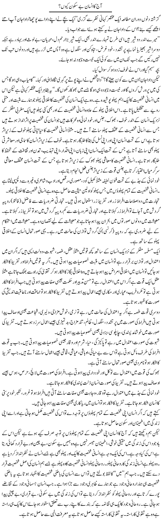 Aaj Ka Insan Besakoon Kyun? | Jabbar Qureshi | Daily Urdu Columns