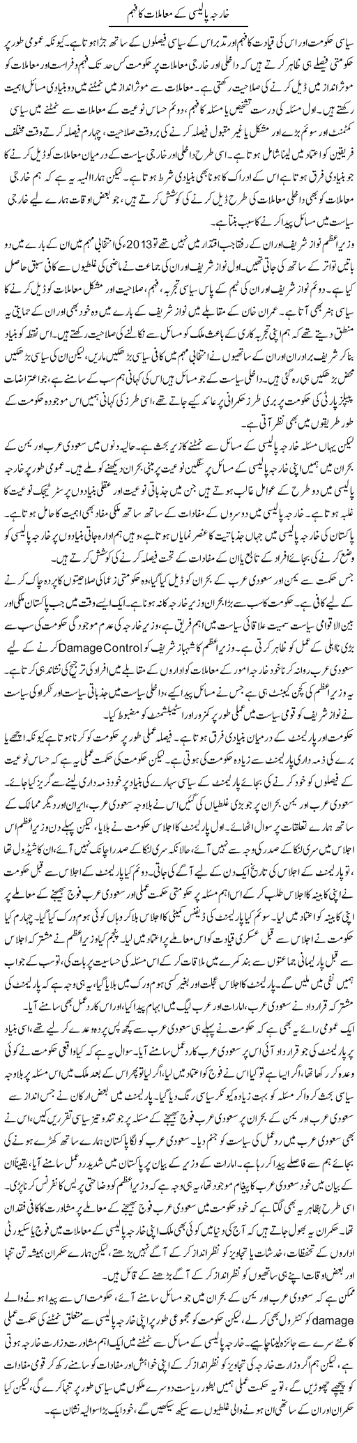 Kharja Policy Kay Mamlaat Ka Fehem | Salman Abid | Daily Urdu Columns