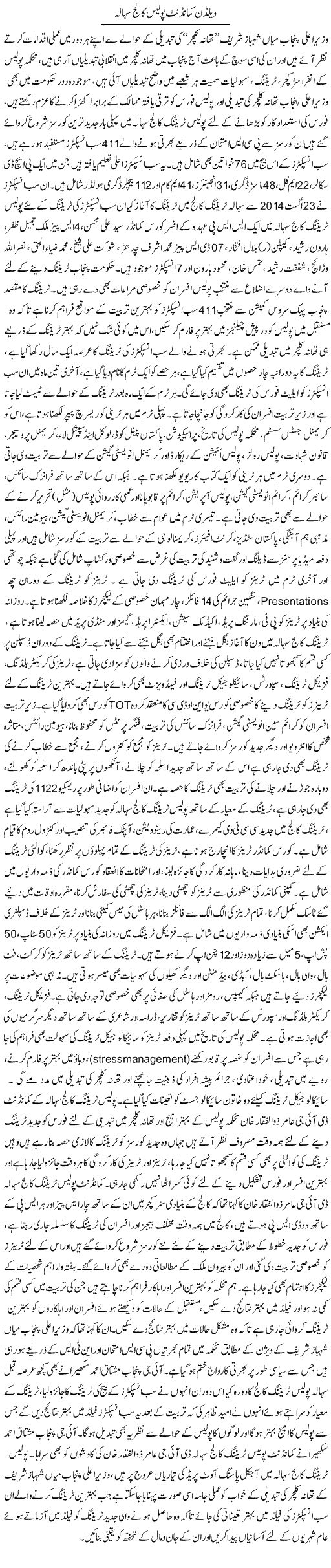 Weldon Commondent Police College Sahala | Syed Musharraf Shah | Daily Urdu Columns