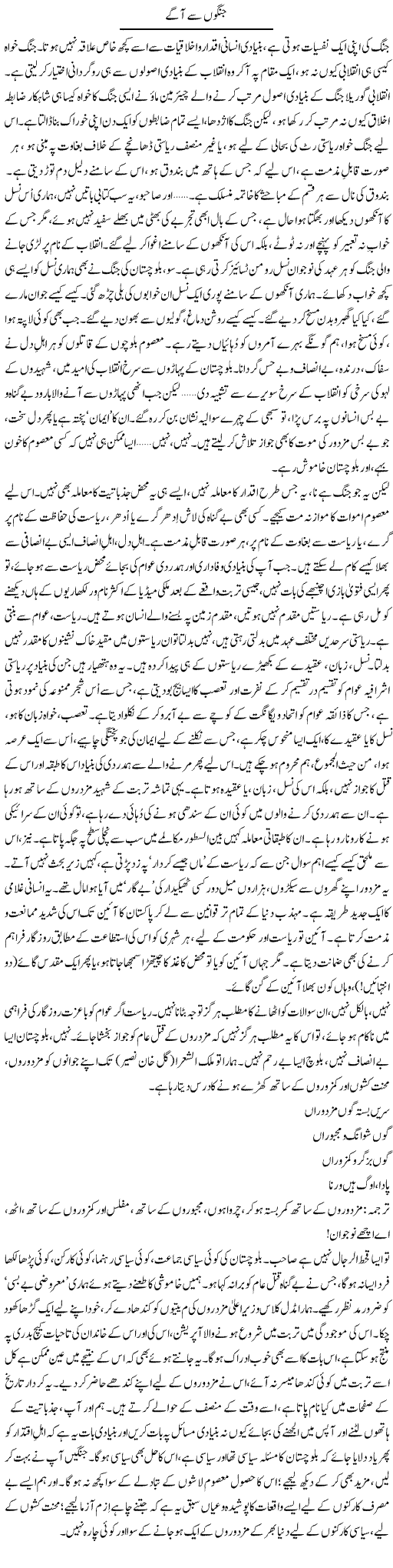 Jungo Se Agay | Abid Mir | Daily Urdu Columns