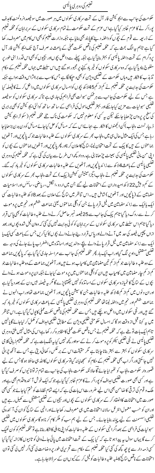 Talem Ki Dohri Policy | Yousaf Abbasi | Daily Urdu Columns