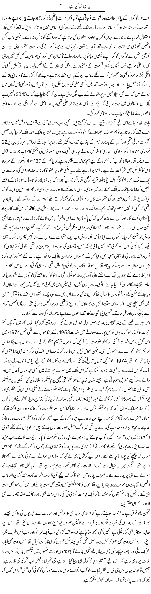 Ye Gee Gee Kiya Hai? | Anees Mansori | Daily Urdu Columns