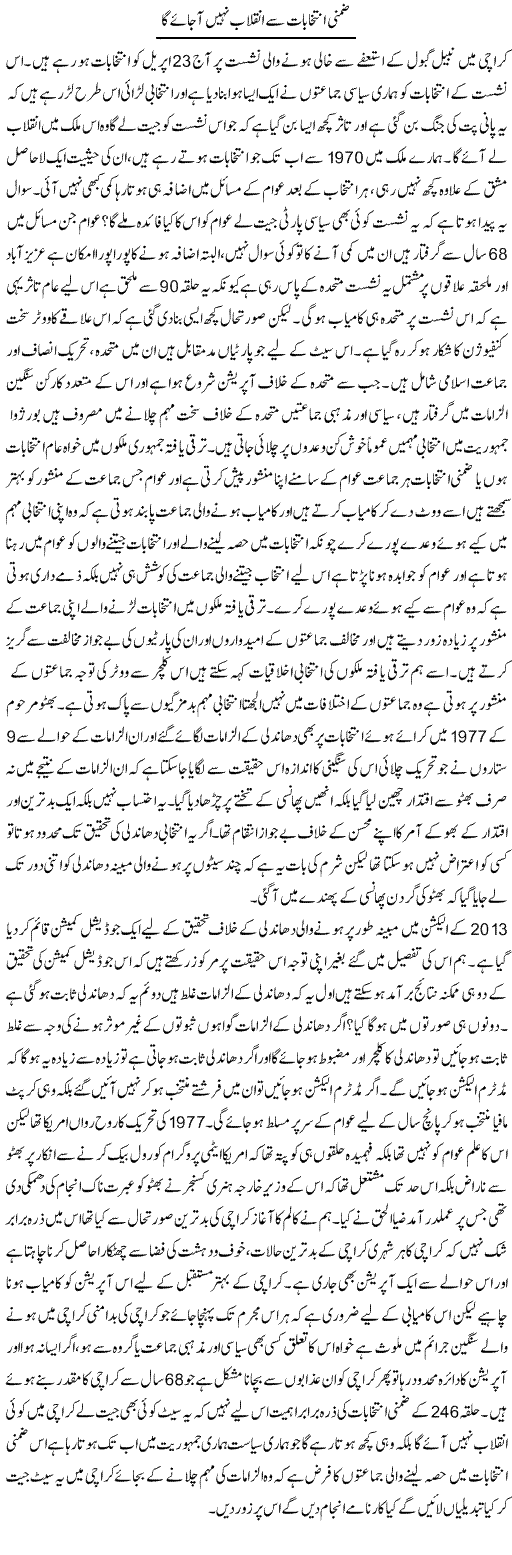 Zimni Entekhabat Se Inqelab Nahi A Jayega | Zahir Akhter Bedi | Daily Urdu Columns