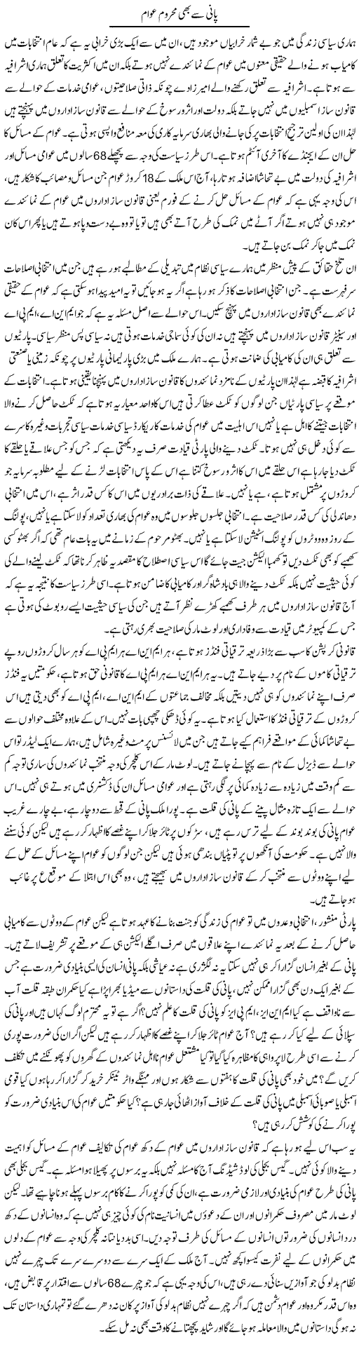 Pani Se Bhi Mahroom Awam | Zahir Akhter Bedi | Daily Urdu Columns