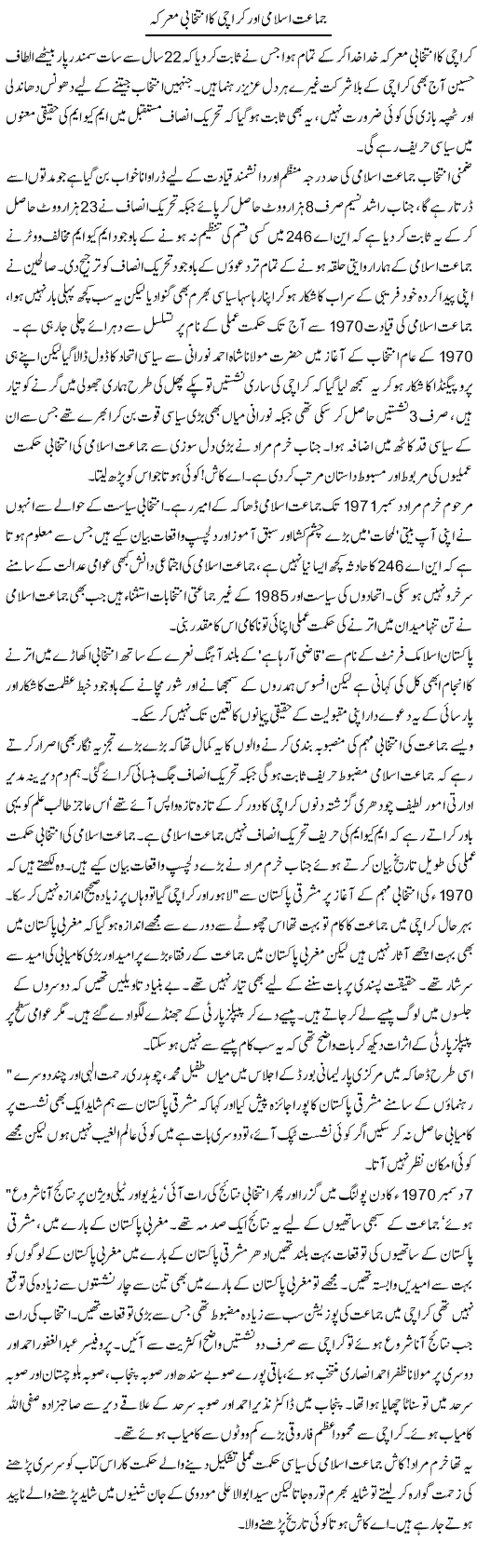 Jamaat Islami Karachi Ka Intekhabi Marka | Aslam Khan | Daily Urdu Columns