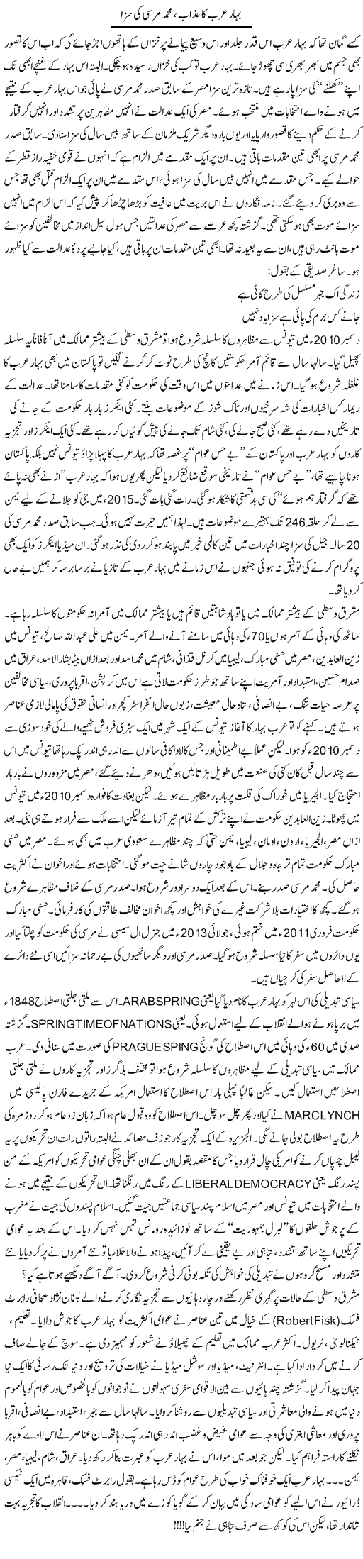 Bahhar Arab Ka Azaab, Mohammed Mursi Ki Saza | Khalid Mehmood Rasool | Daily Urdu Columns