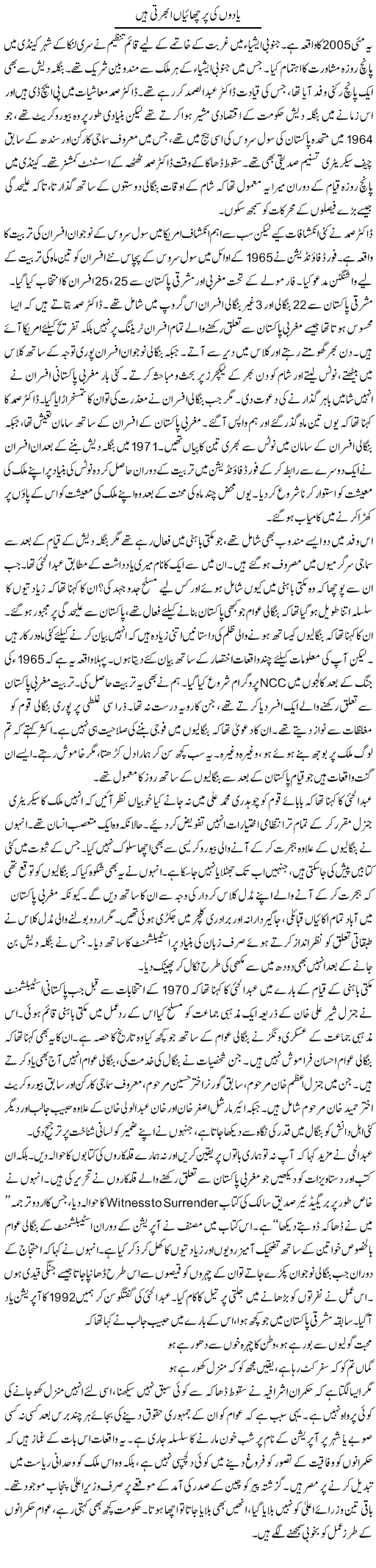 Yaadon Ki Parchhaiyan Ubharti Hain | Muqtada Mansoor | Daily Urdu Columns