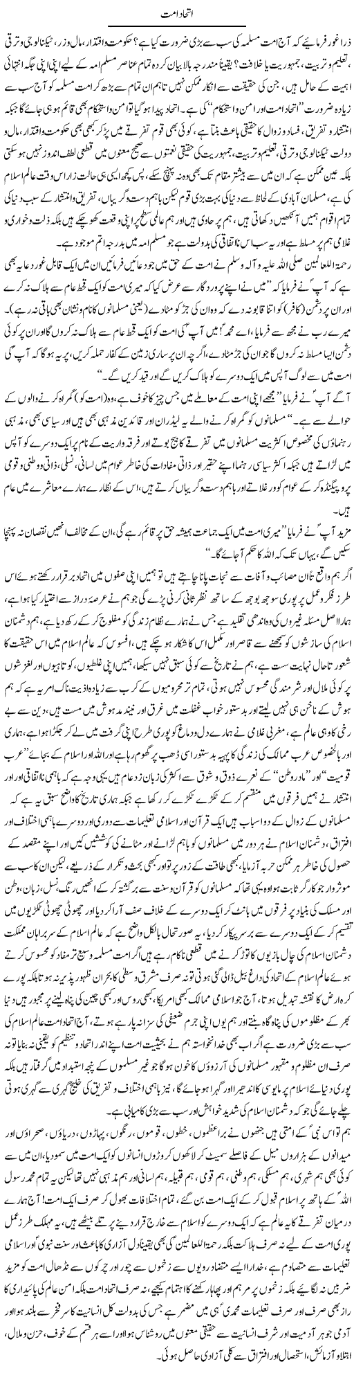 Ittehad e Ummat | Dr. Muhammad Tayyab Khan Singhanvi | Daily Urdu Columns