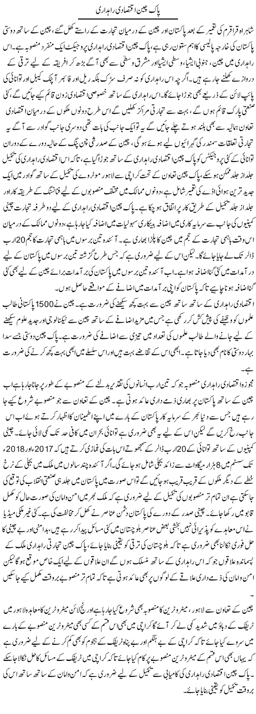 Pak China Iqtisadi Rahdari | M.I Khalil | Daily Urdu Columns