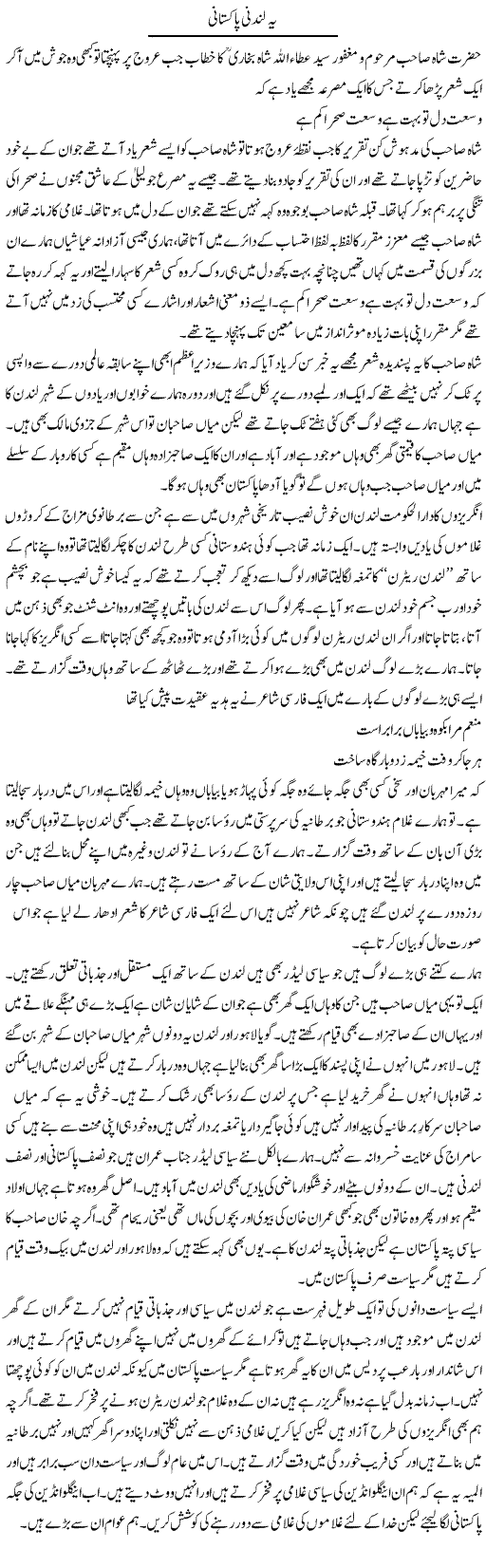 Yeh Londoni Pakistani | Abdul Qadir Hassan | Daily Urdu Columns