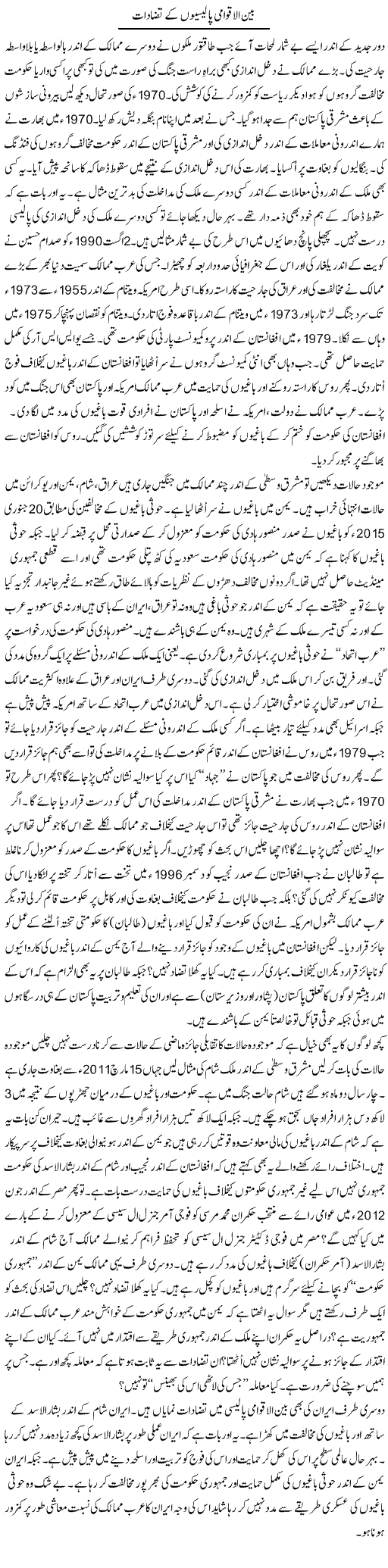 Bain Ul Aqwami Policion Ke Tazadat | Syed Zeeshan Haider | Daily Urdu Columns